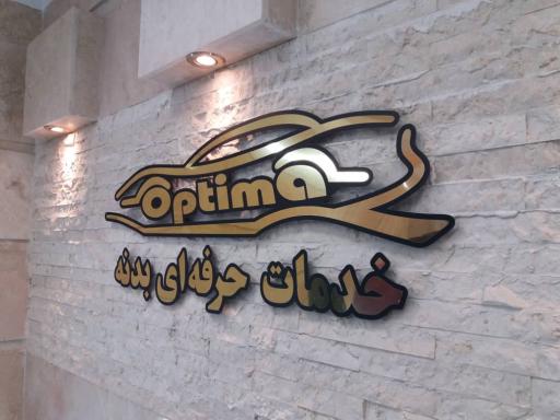خدمات بدنه اتومبیل حرفه ای