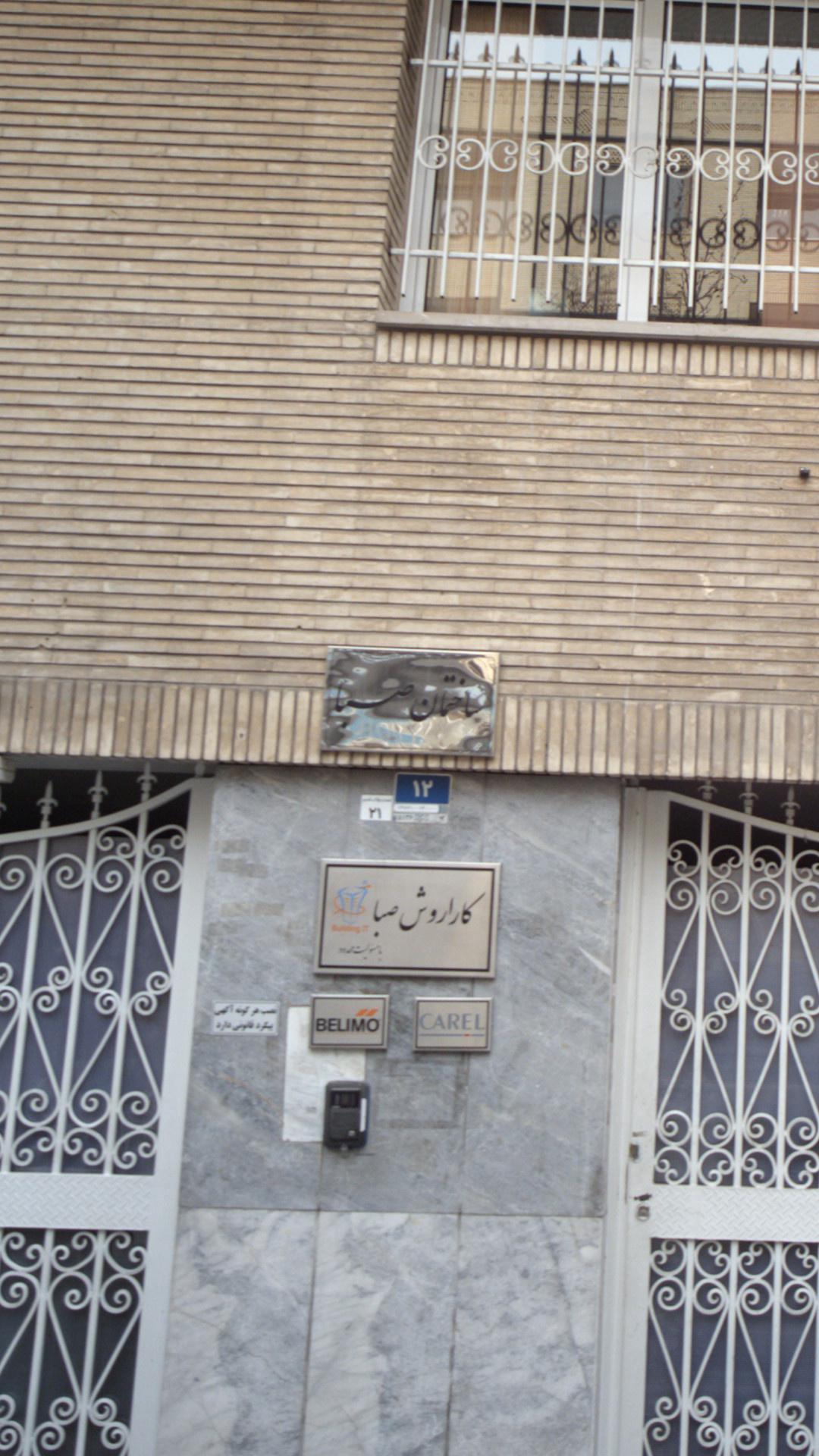 ساختمان صبا