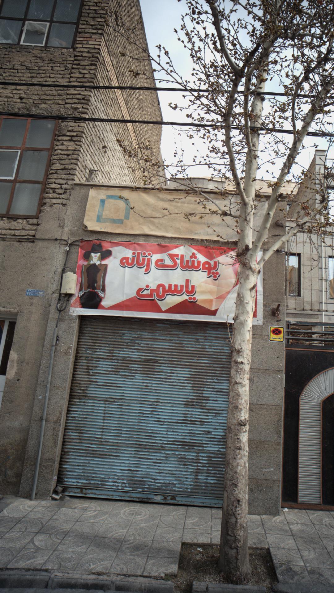 پوشاک بانوان آزالیا