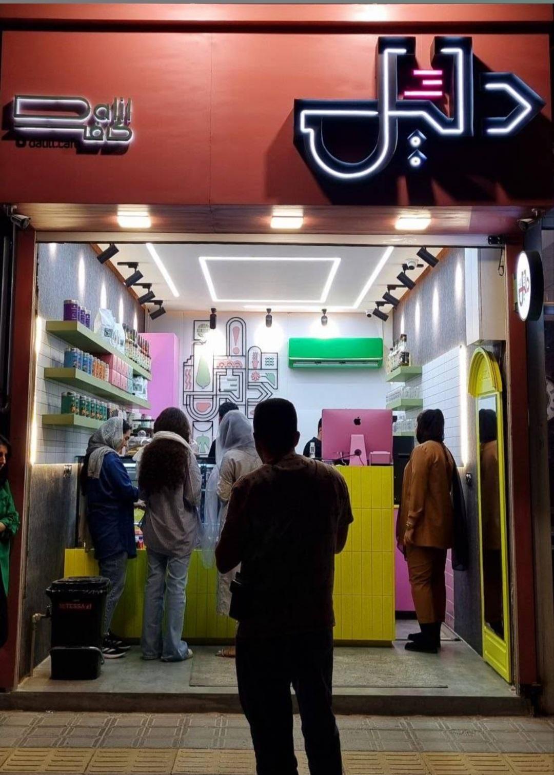 کافه آرمانی