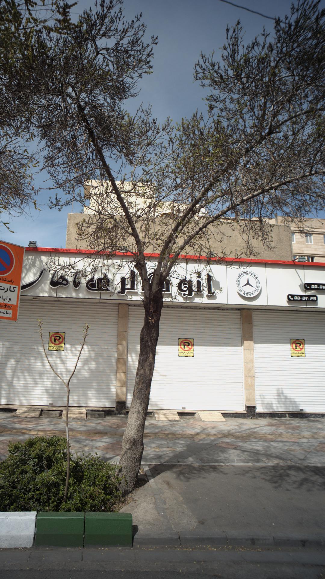 اتو گالری ایرانیان