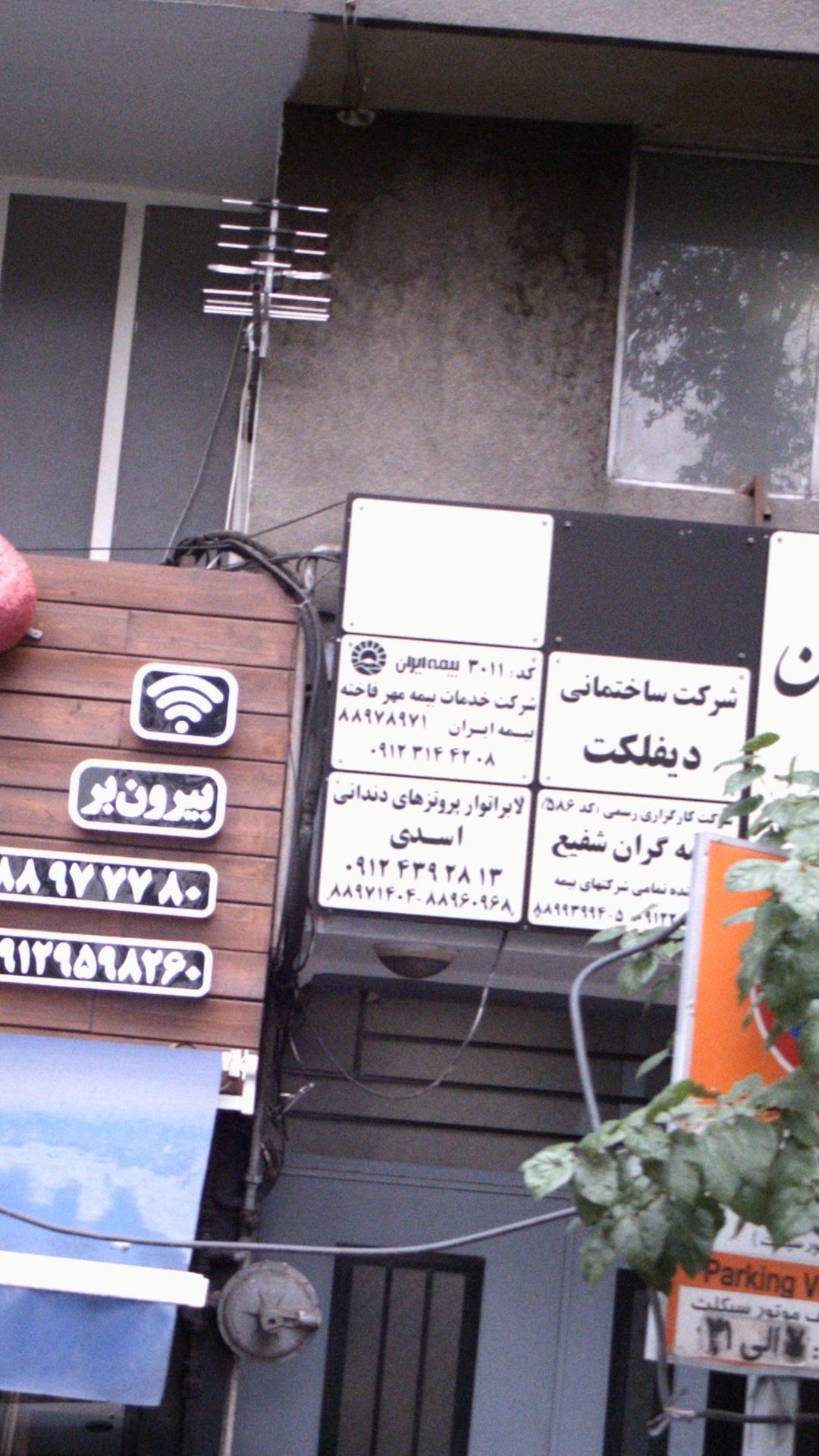 بیمه آسیا
