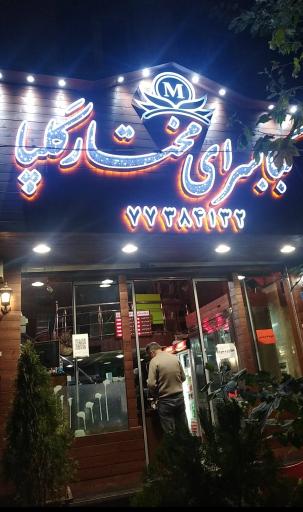 کباب سرای مختار گلپا