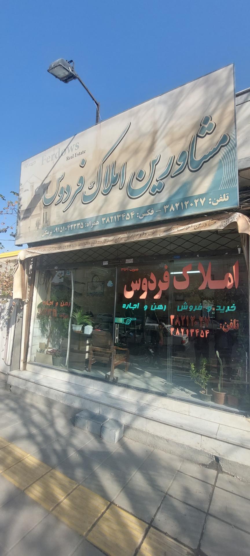 املاک عدنان