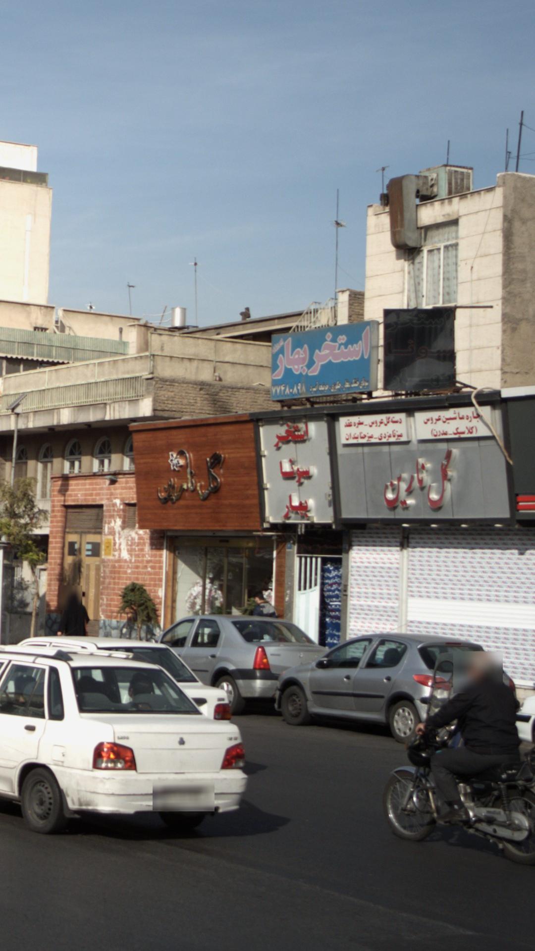 استخر بهار