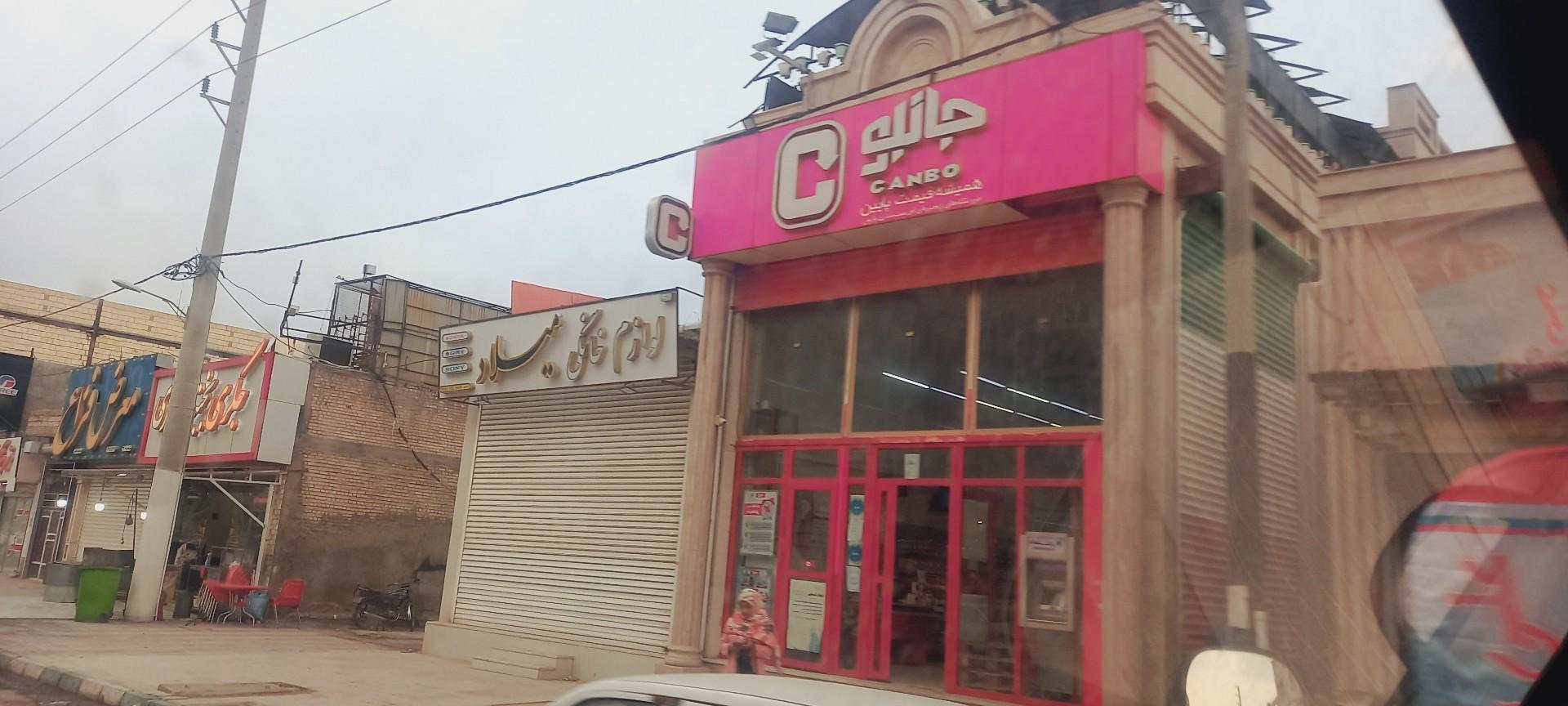 لوازم خانگی کاظمی