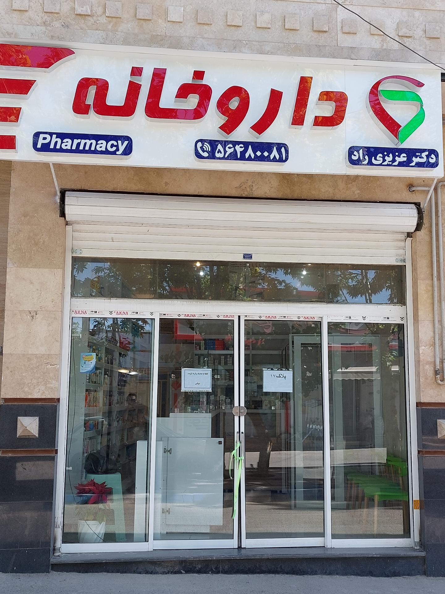 داروخانه امید اندیشه
