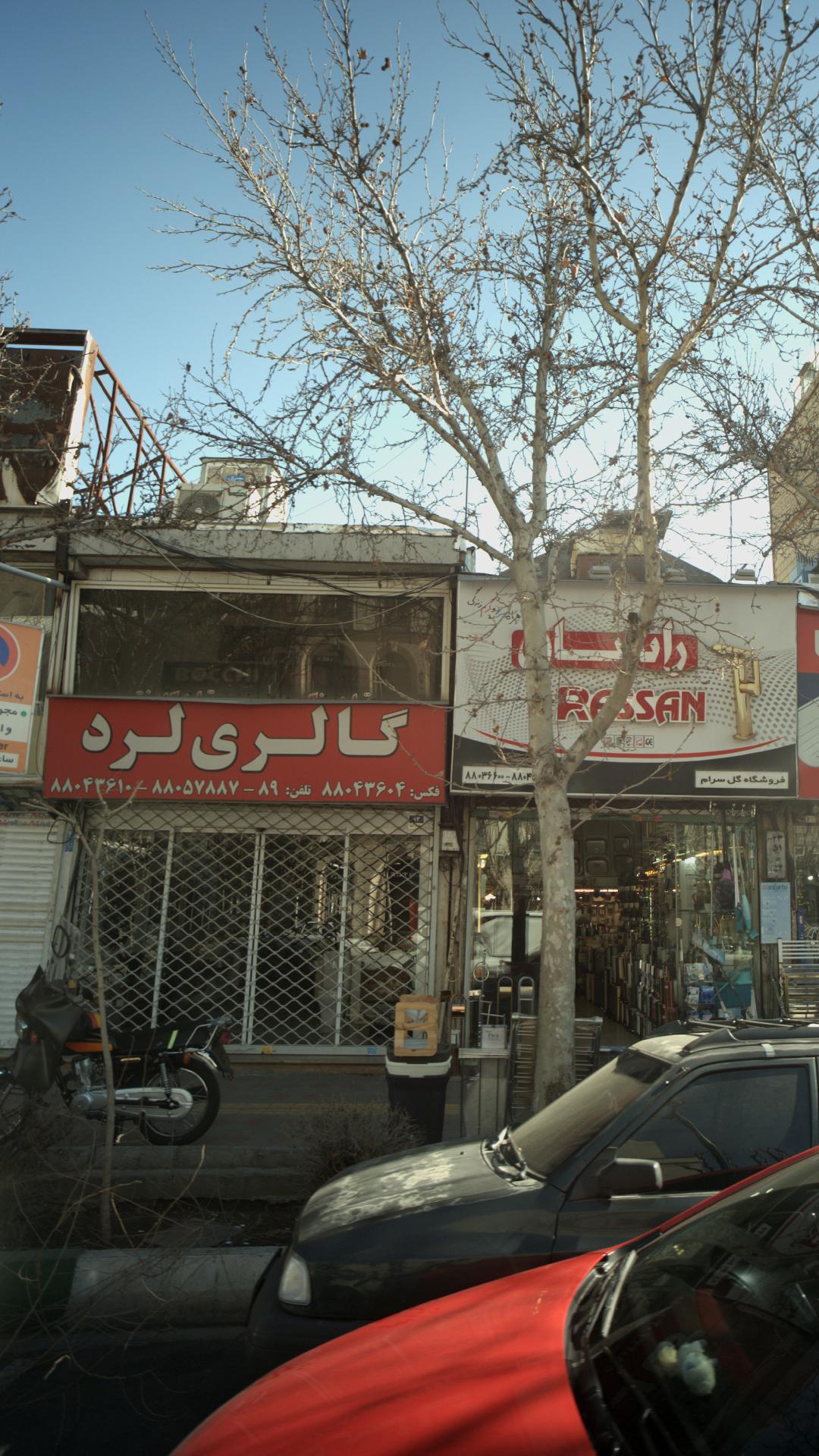 گالری لرد