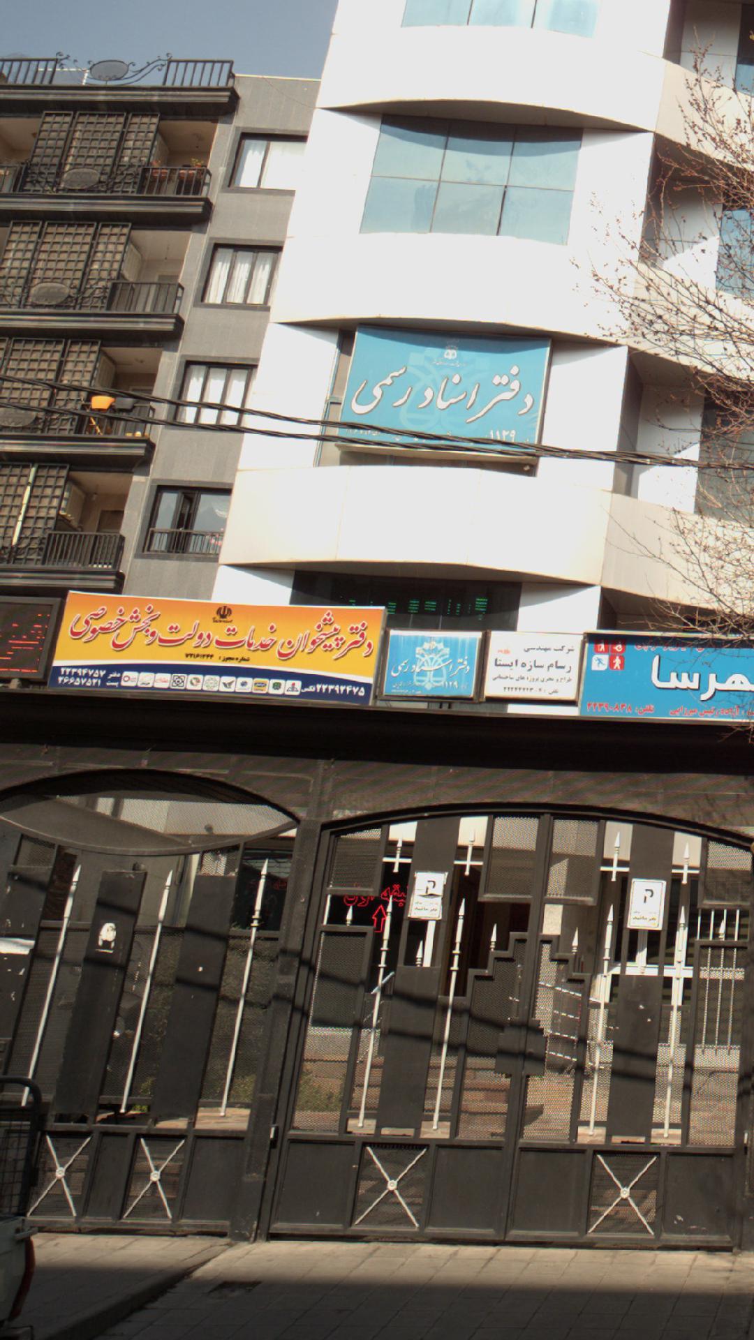 دفتر پیشخوان دولت قیطریه