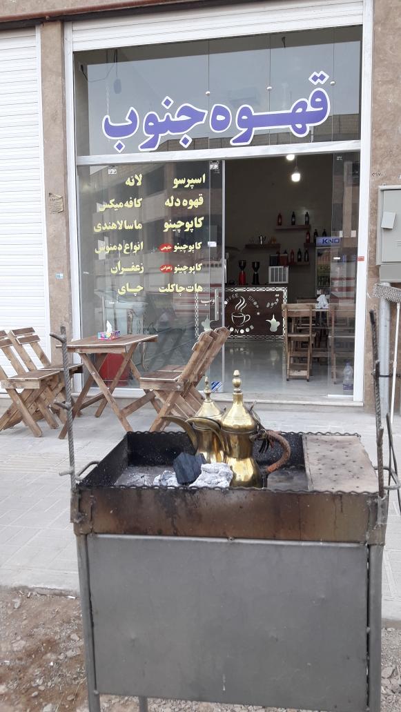 قهوه جنوب داریوش
