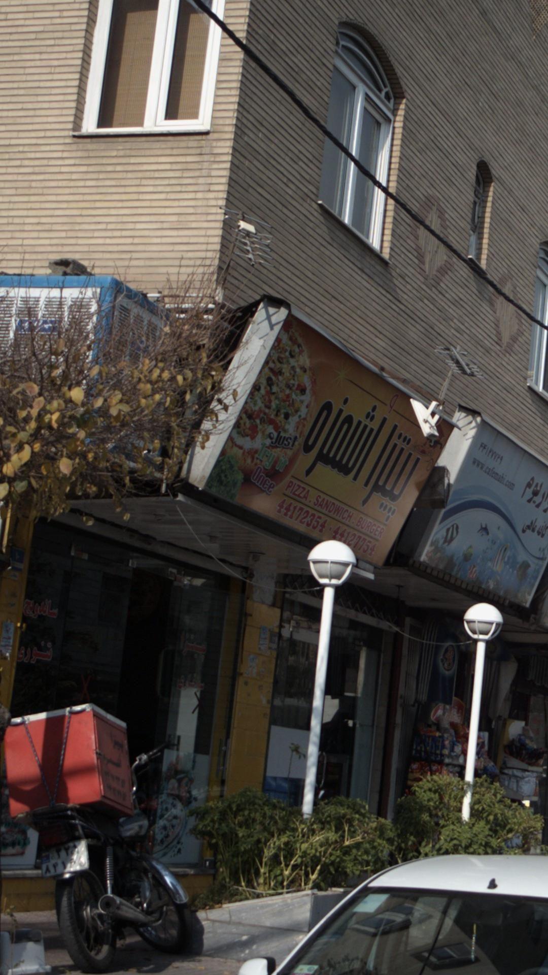 فست فود اشمزه