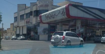 پمپ بنزین منتظرقایم