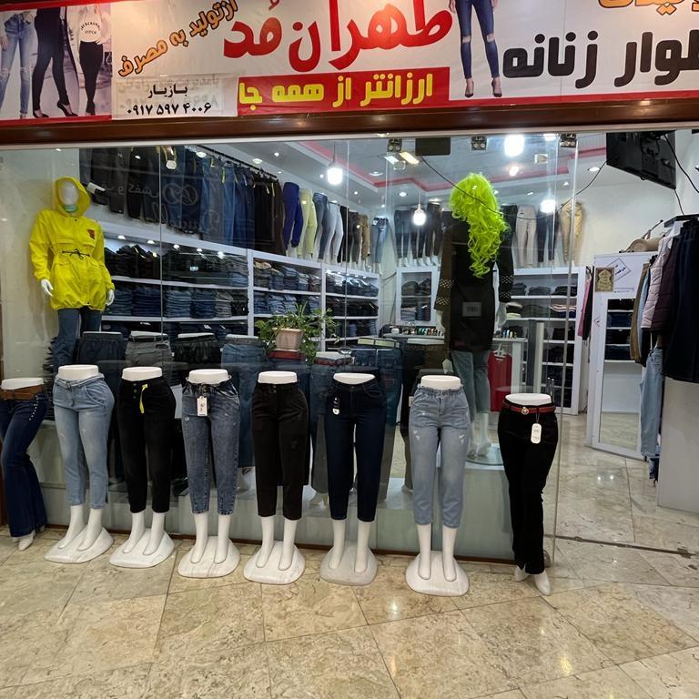 فروشگاه شلوار زنانه طهران مد