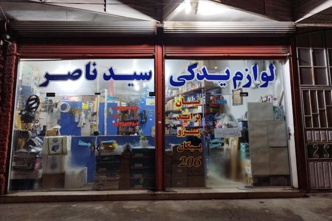 لوازم یدکی خودرو