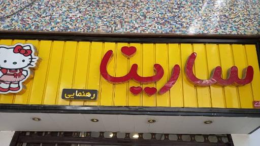 کفش کلاه قرمزی