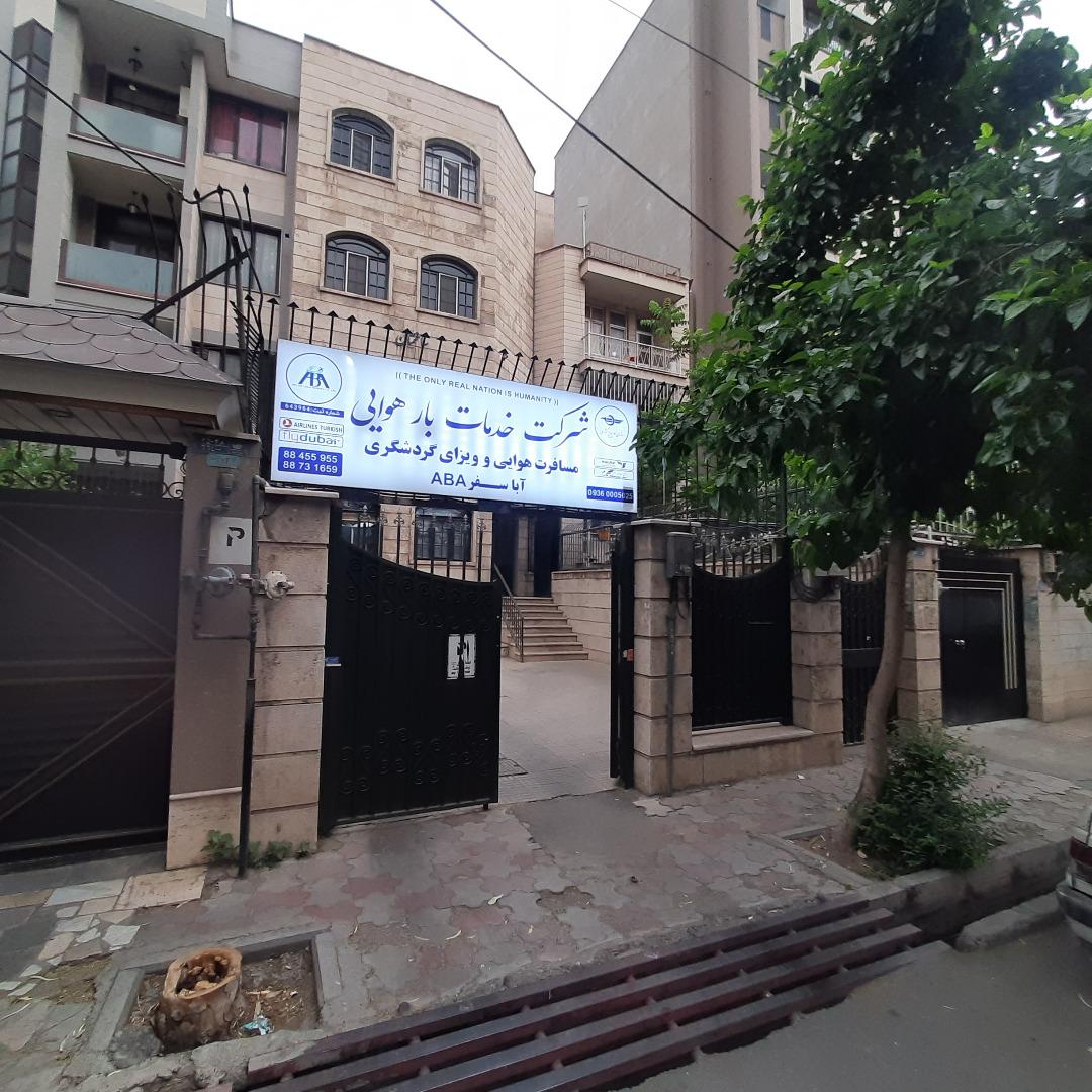 شرکت خدمات بار و مسافرت هوایی سیطره آسمان آبی