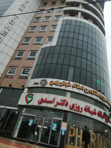داروخانه دکتر اسدی