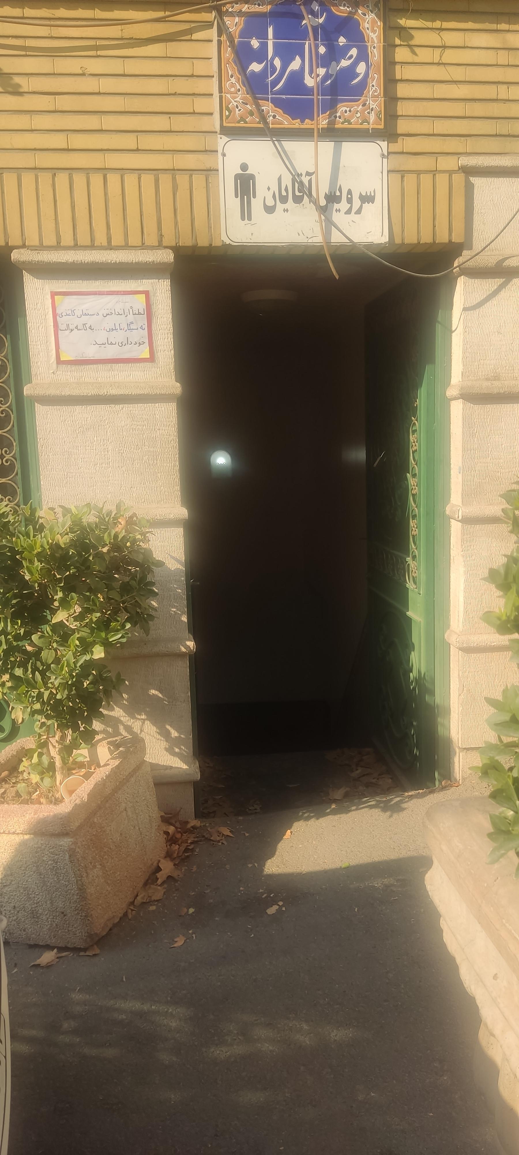 سرویس بهداشتی ۱
