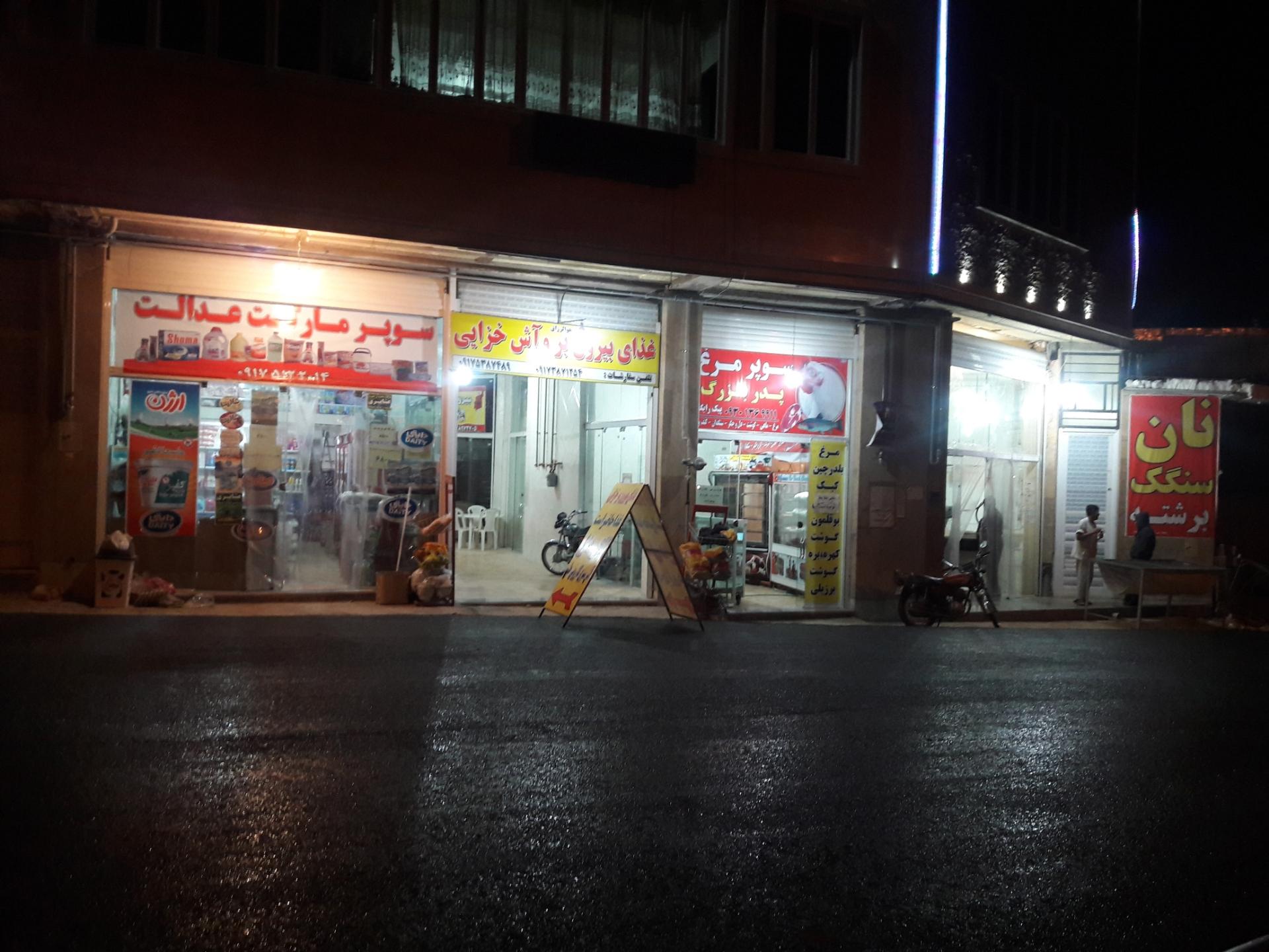 سوپر مارکت صبا
