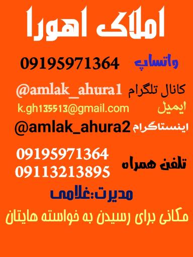 املاک اهورا