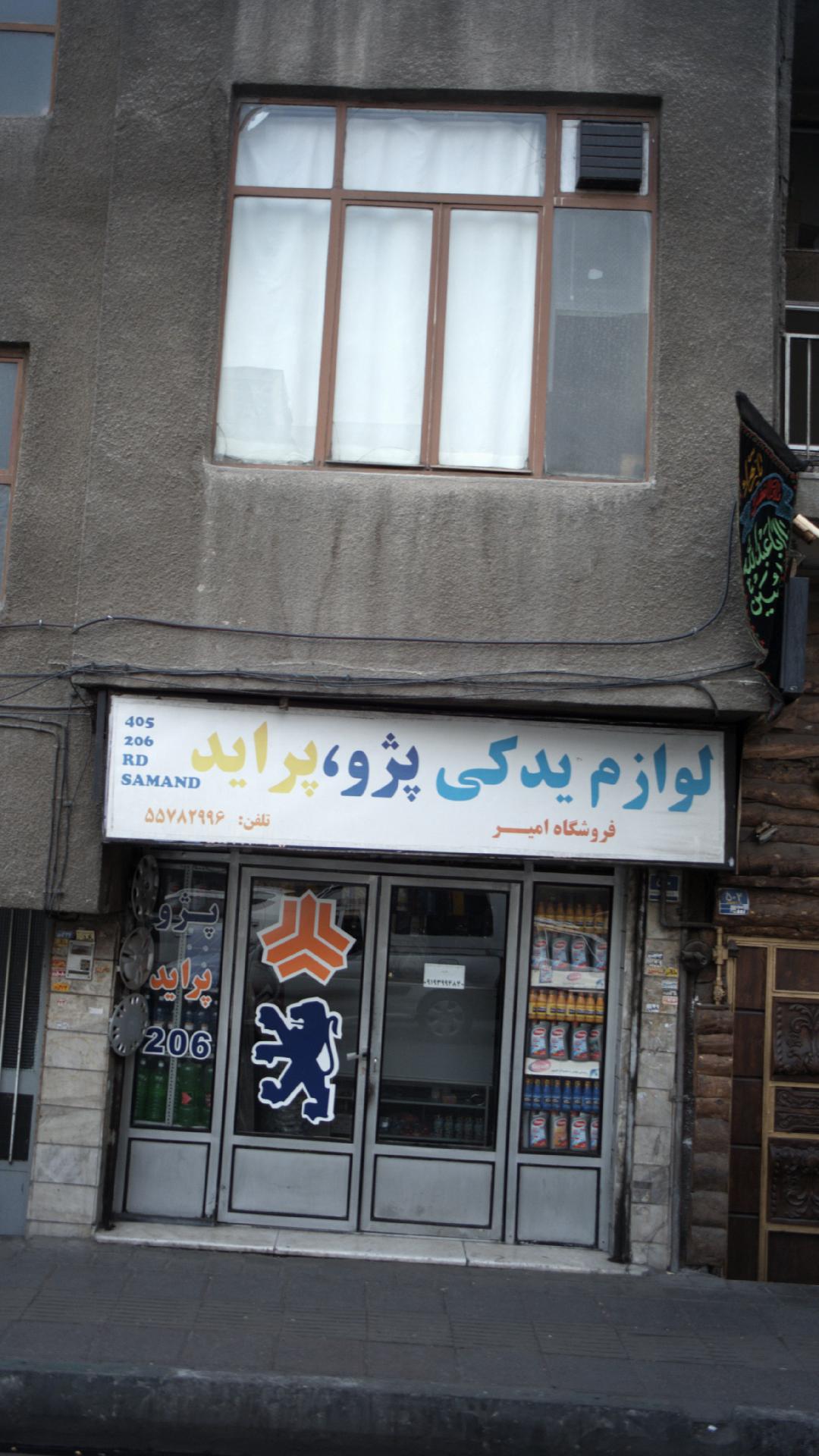 اتوگالری پایتخت