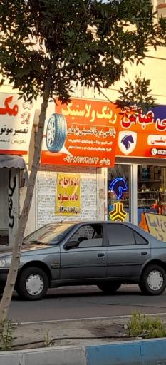 رینگ لاستیک پنچری گلپا
