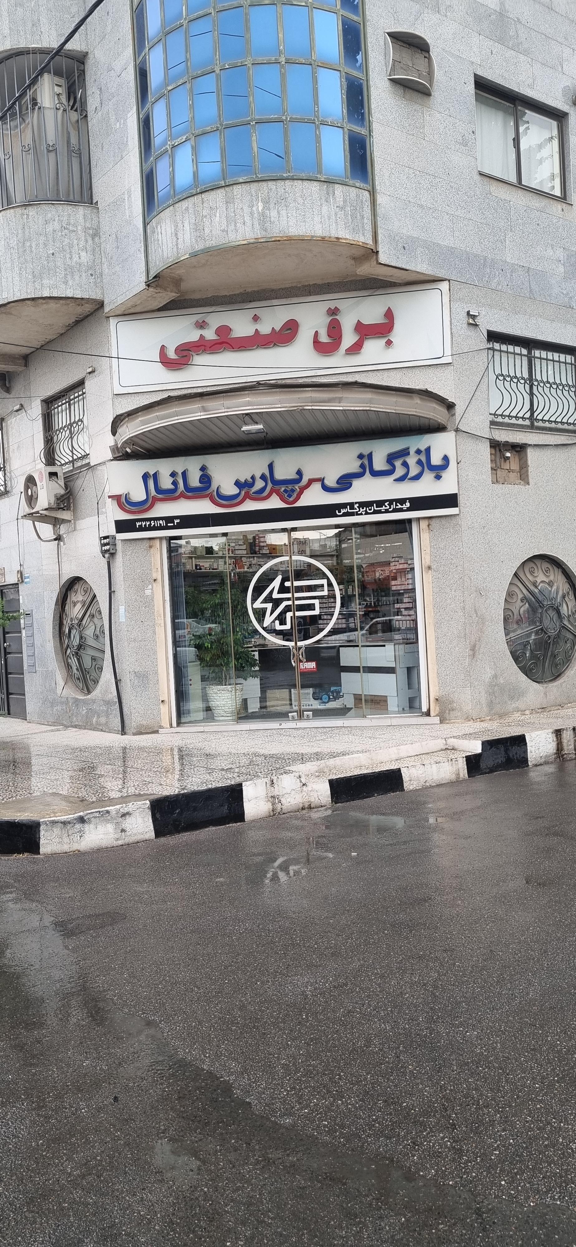 فروشگاه برق صنعتی