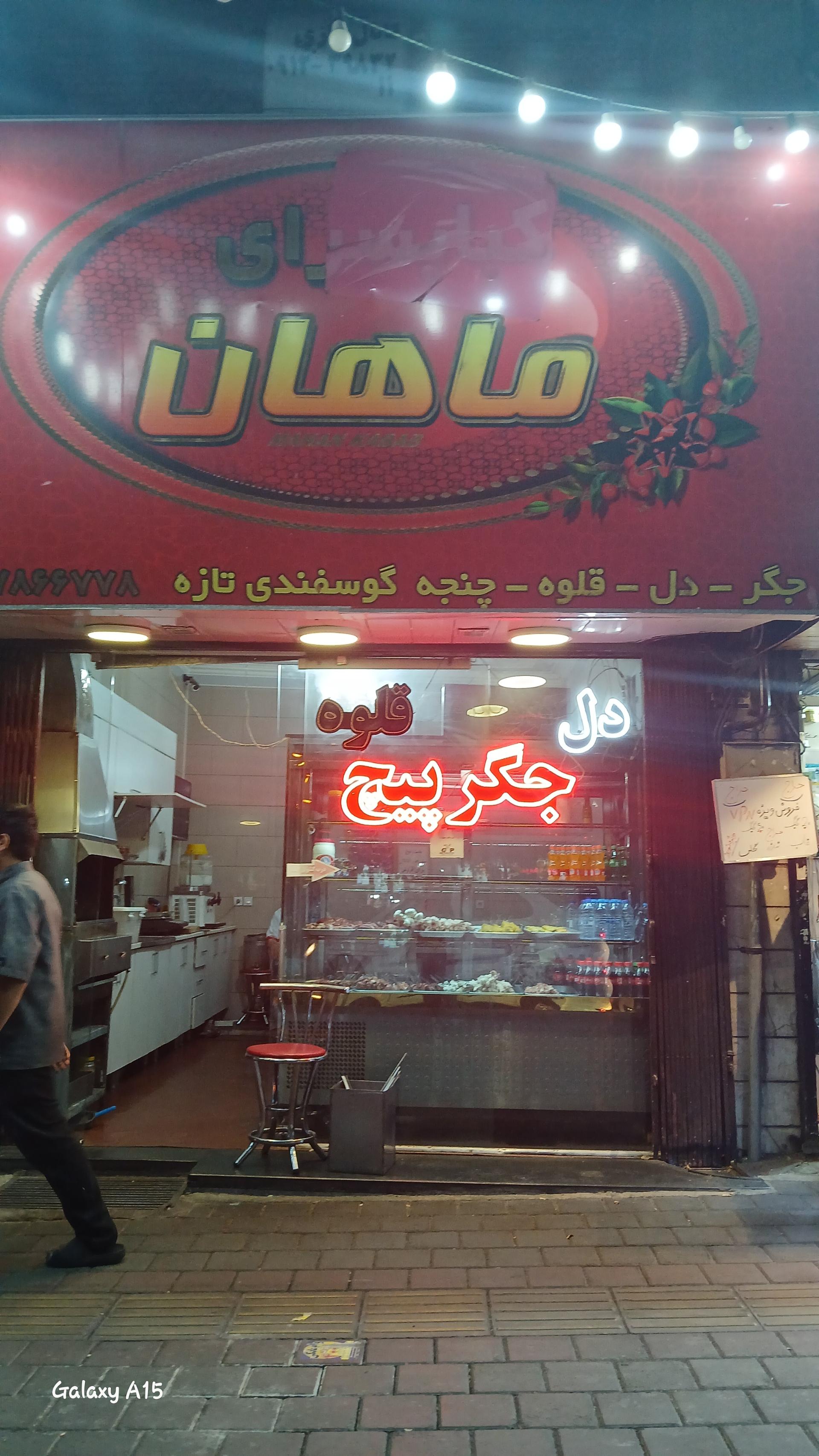 کباب سنتی بناب