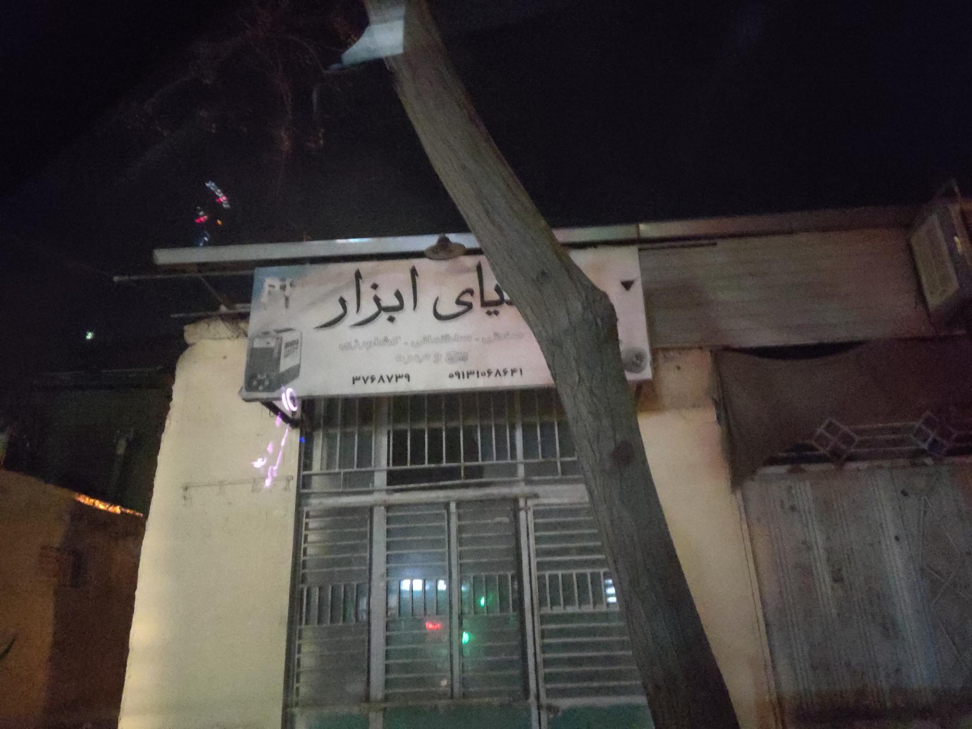 نوین ابزار