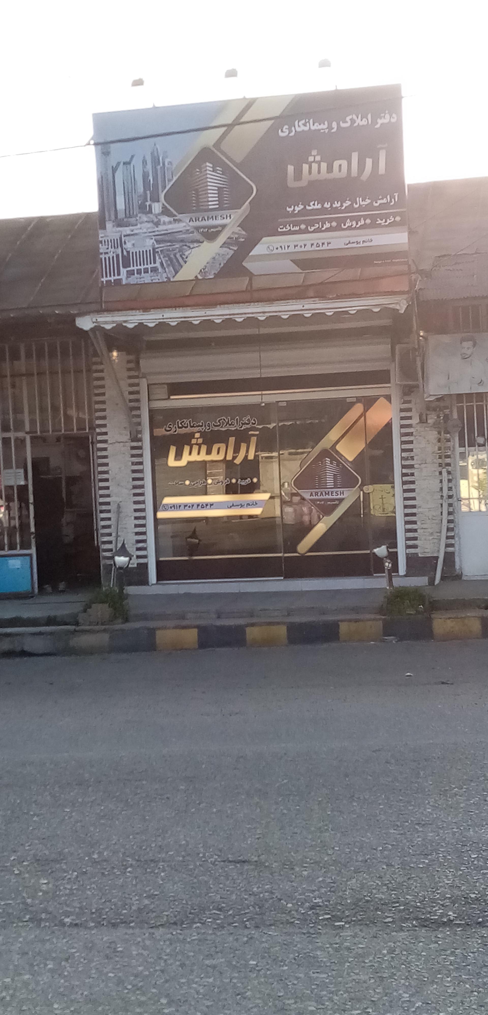 مشاور املاک تخت جمشید