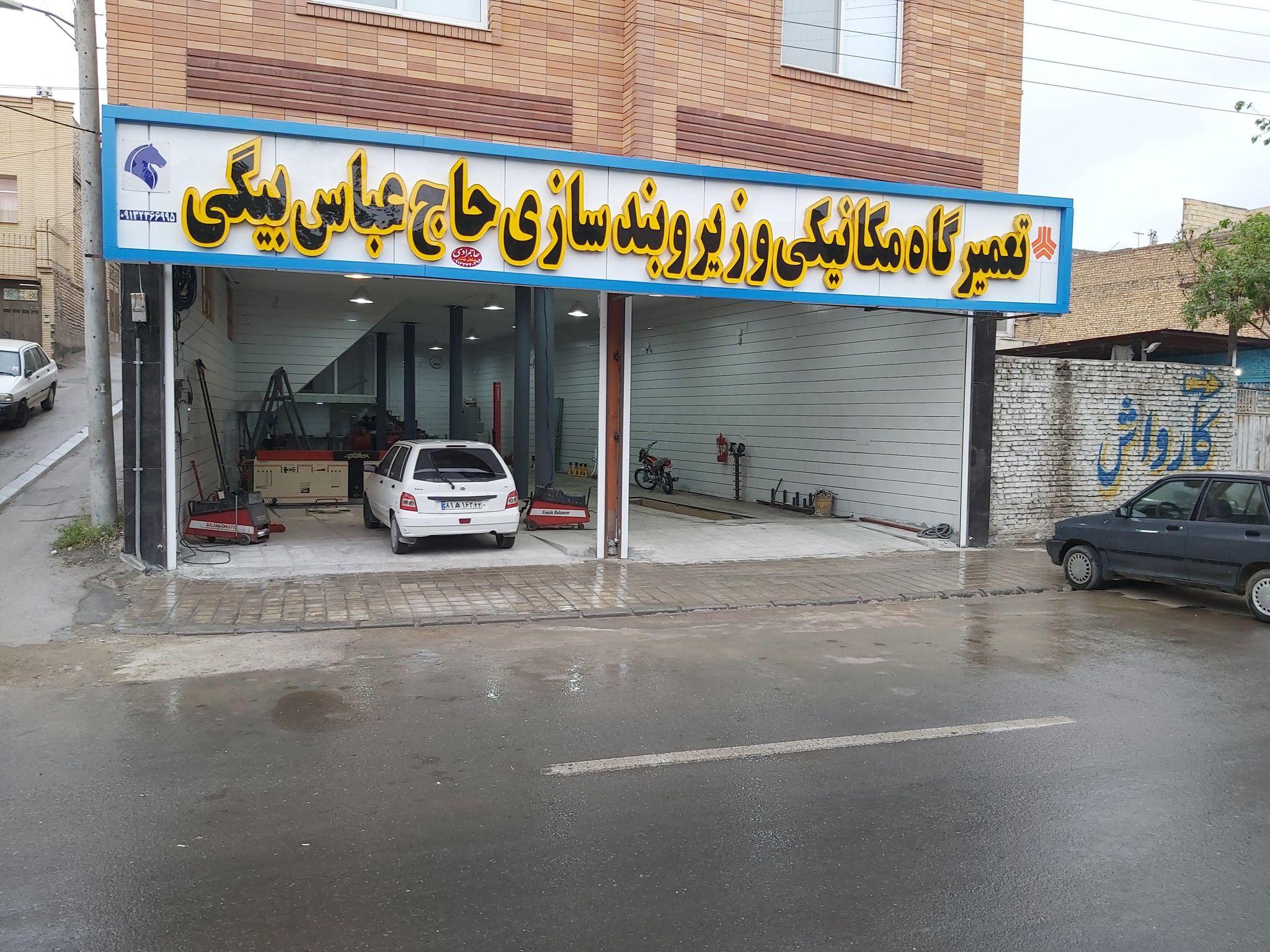 تعمیرگاه محصولات سایپا بیگی