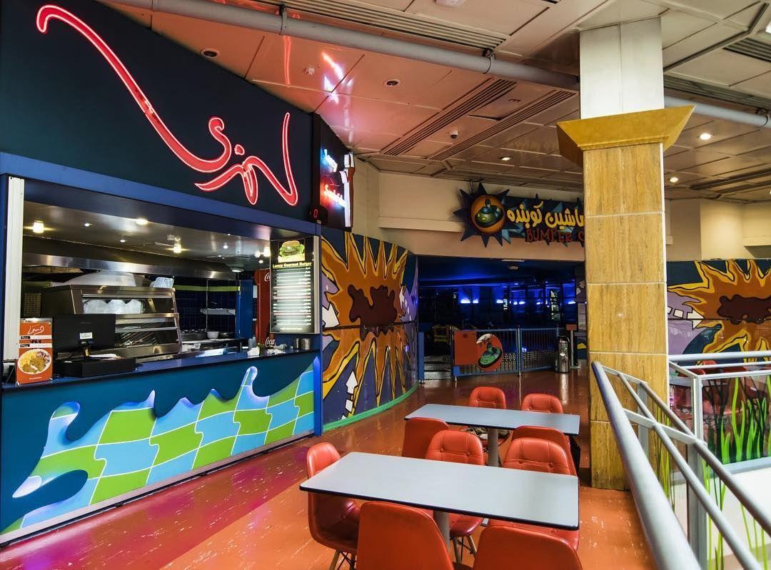 رستوران لمزی