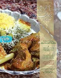 تهیه غذای برلیان