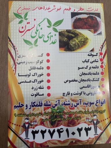 غذای خانگی نسترن