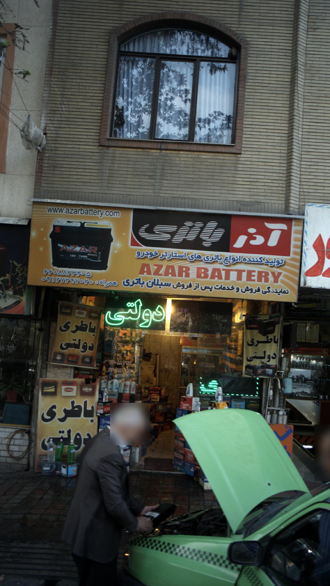 آذر باتری