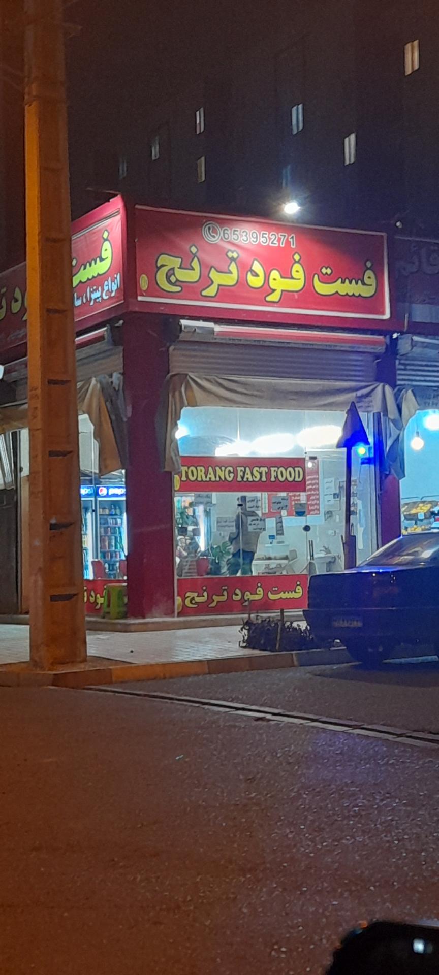فست فود ترنج