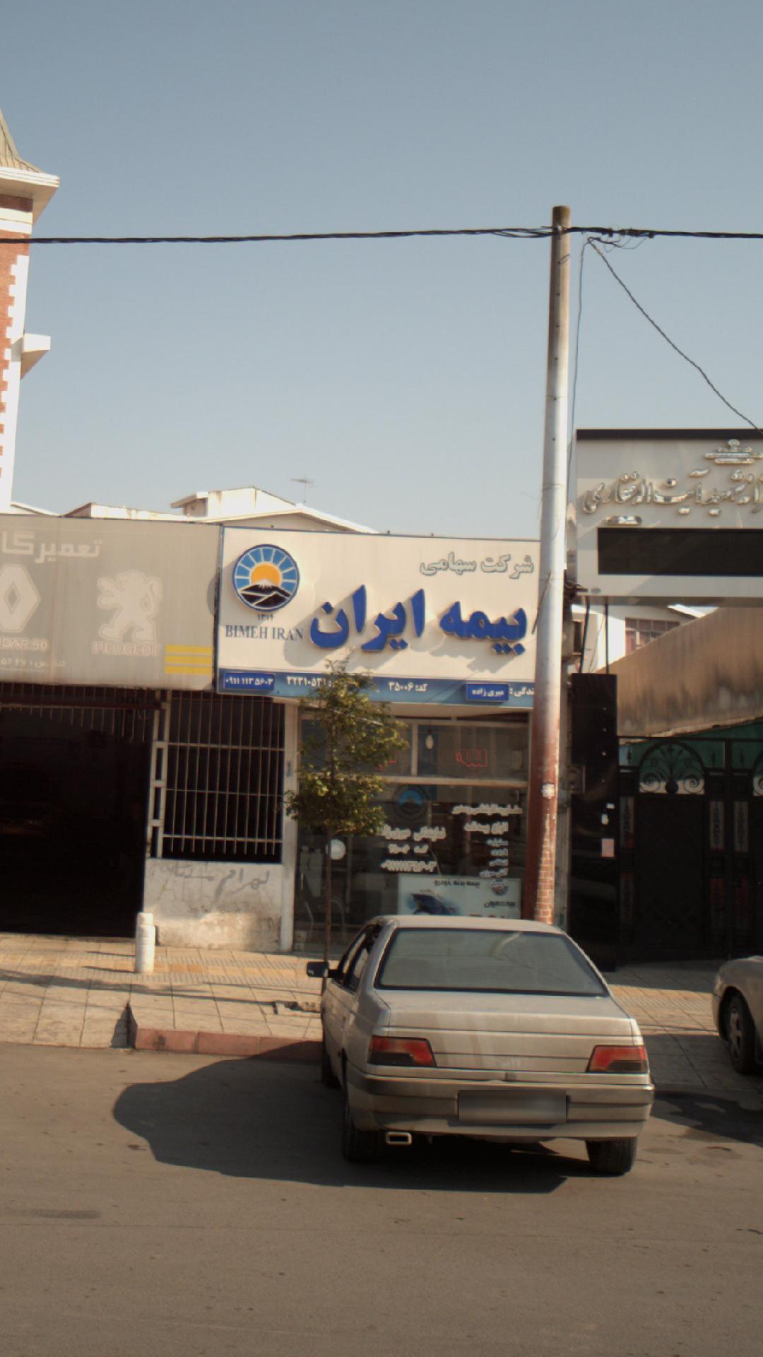 بیمه آسیا