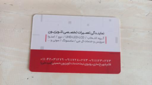تعمیرگاه تلویزیون حسینی