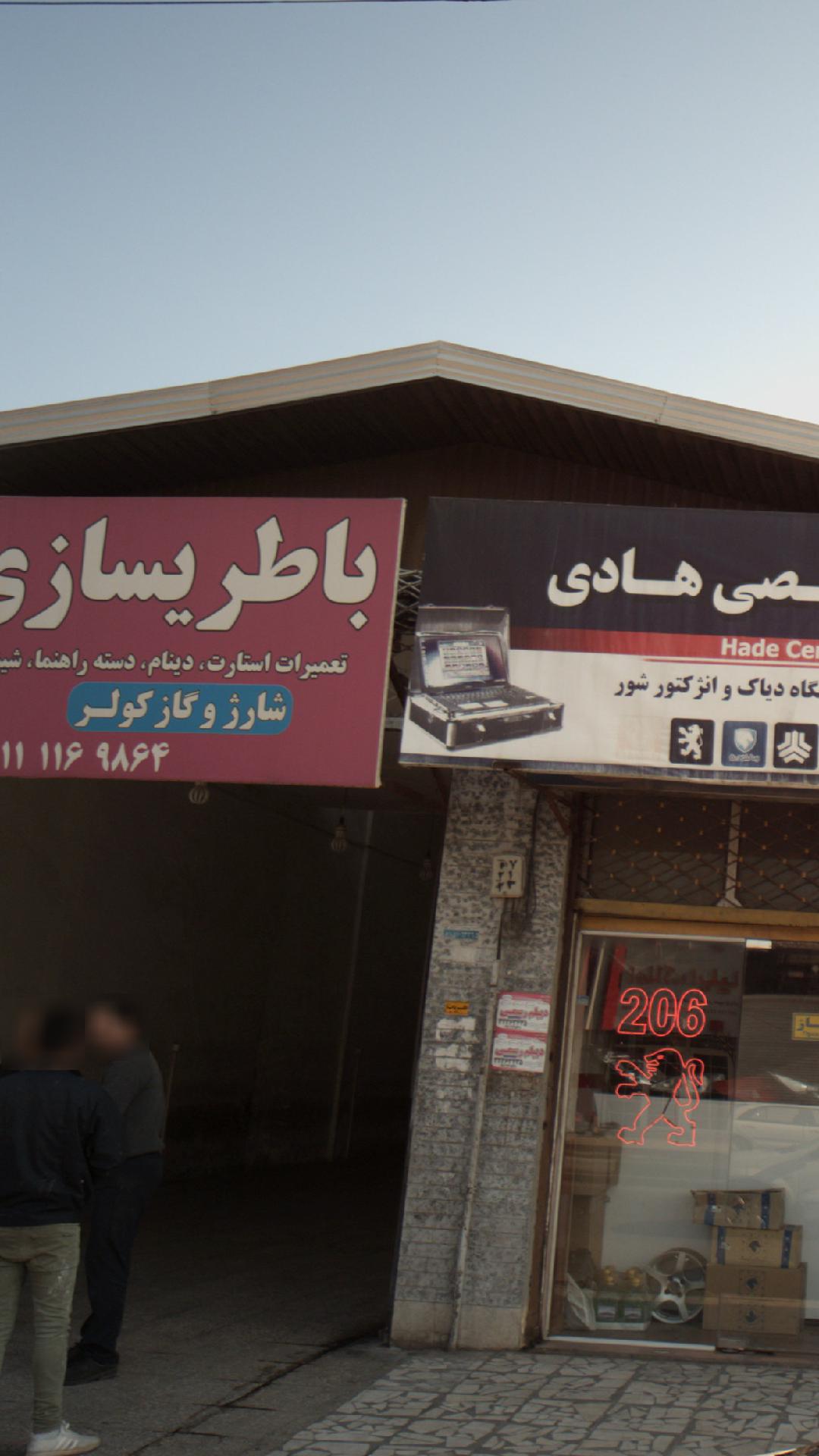 باطریسازی حامد