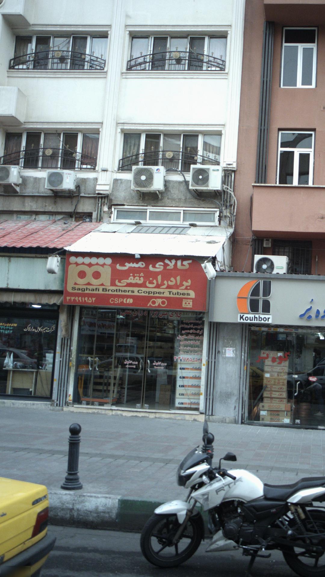 کالای مس برادران ثقفی