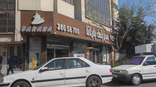 کیک و شیرینی بارانا