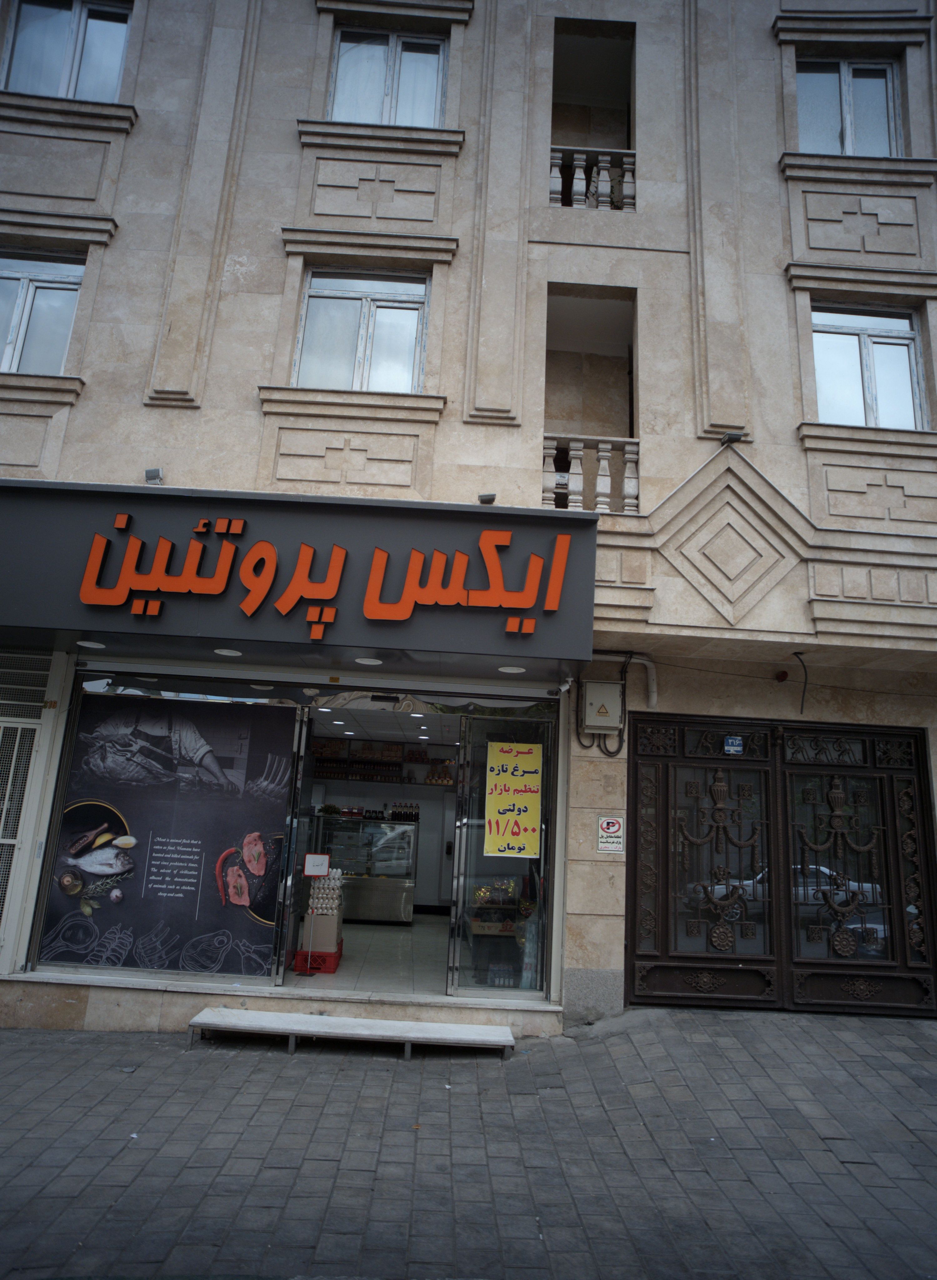 فروشگاه پروتئینی ابوالفضل