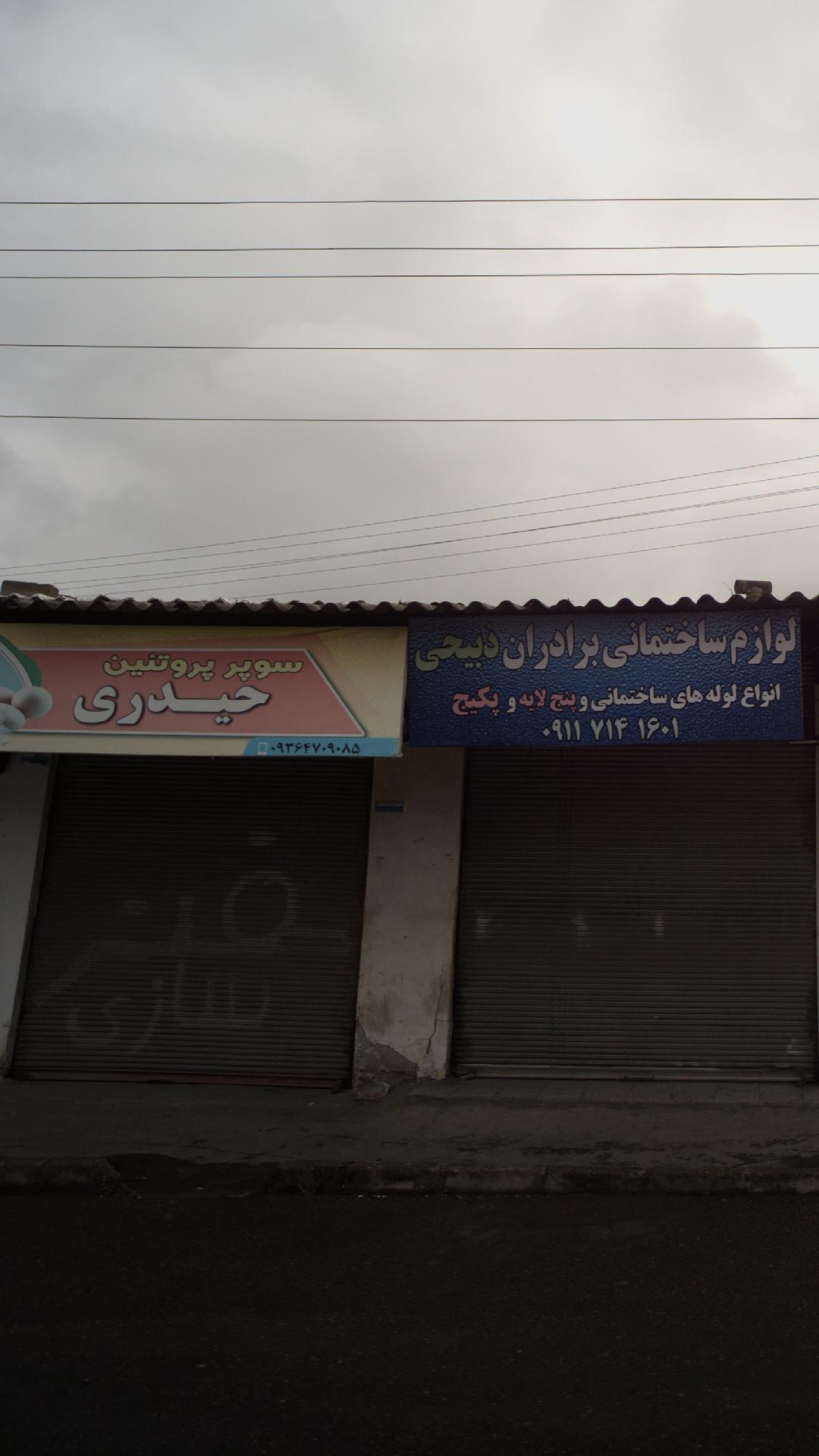 سوپر پروتئین حیدری