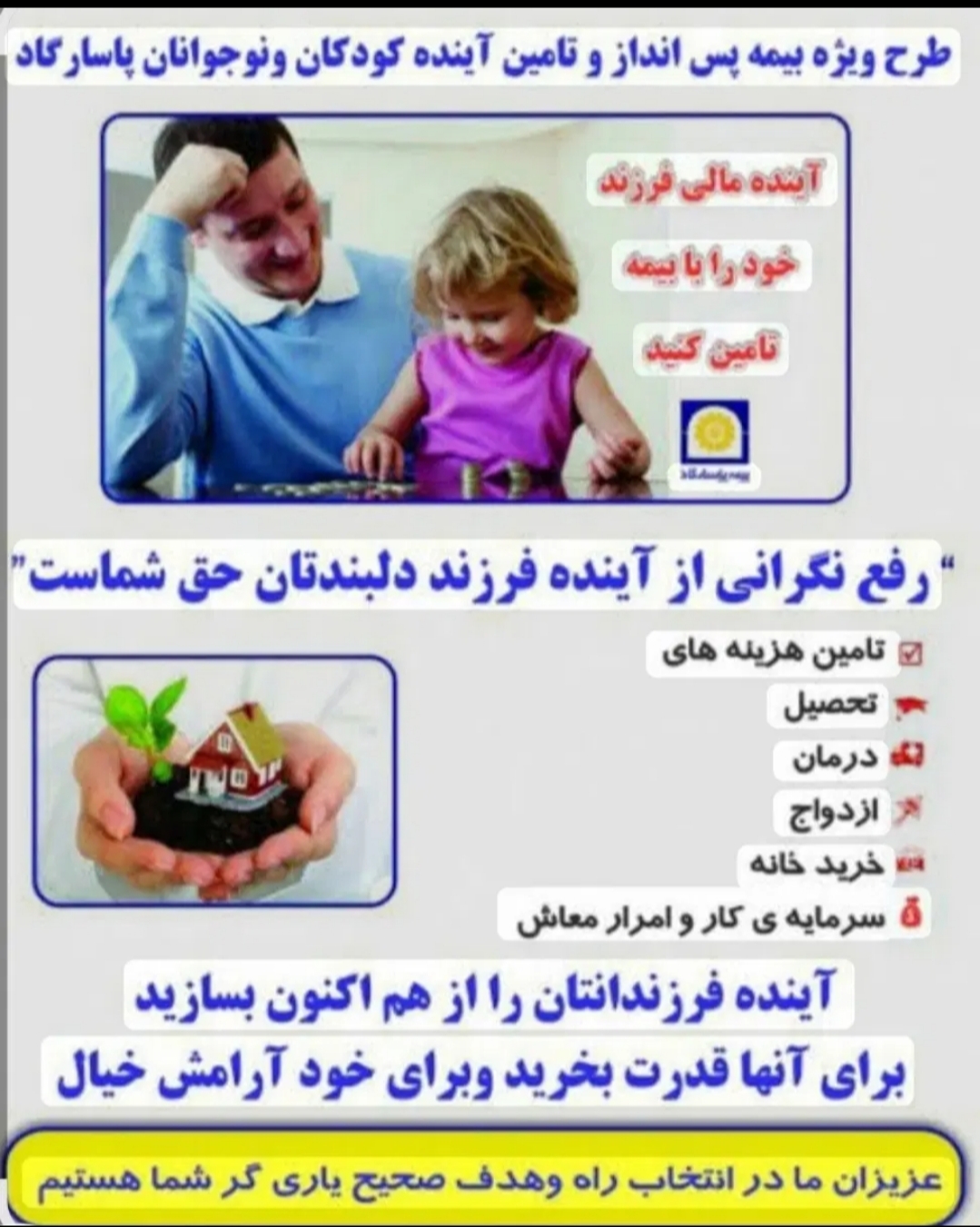 نمایندگی بیمه عمر پاسارگاد نورآباد