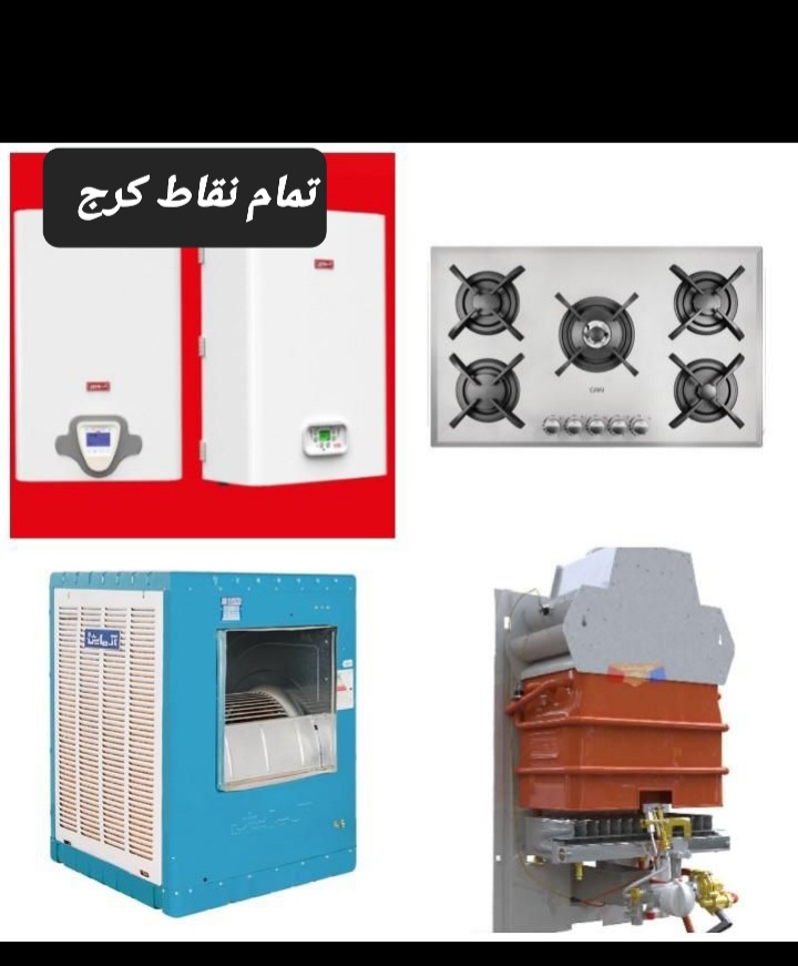 تعمیر اجاق گاز مصطفایی