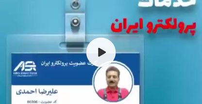 خدمات تخصصی جوش پلاستیک با الکترود