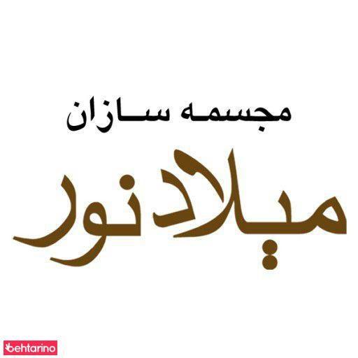 دکوراسیون داخلی میلاد نور