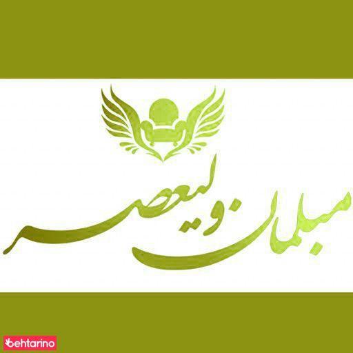 مبلمان ولیعصر(موناکو سابق)
