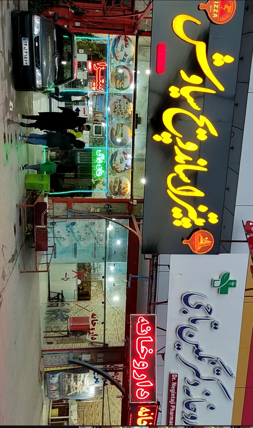 پیتزا و ساندویچ سیاوش