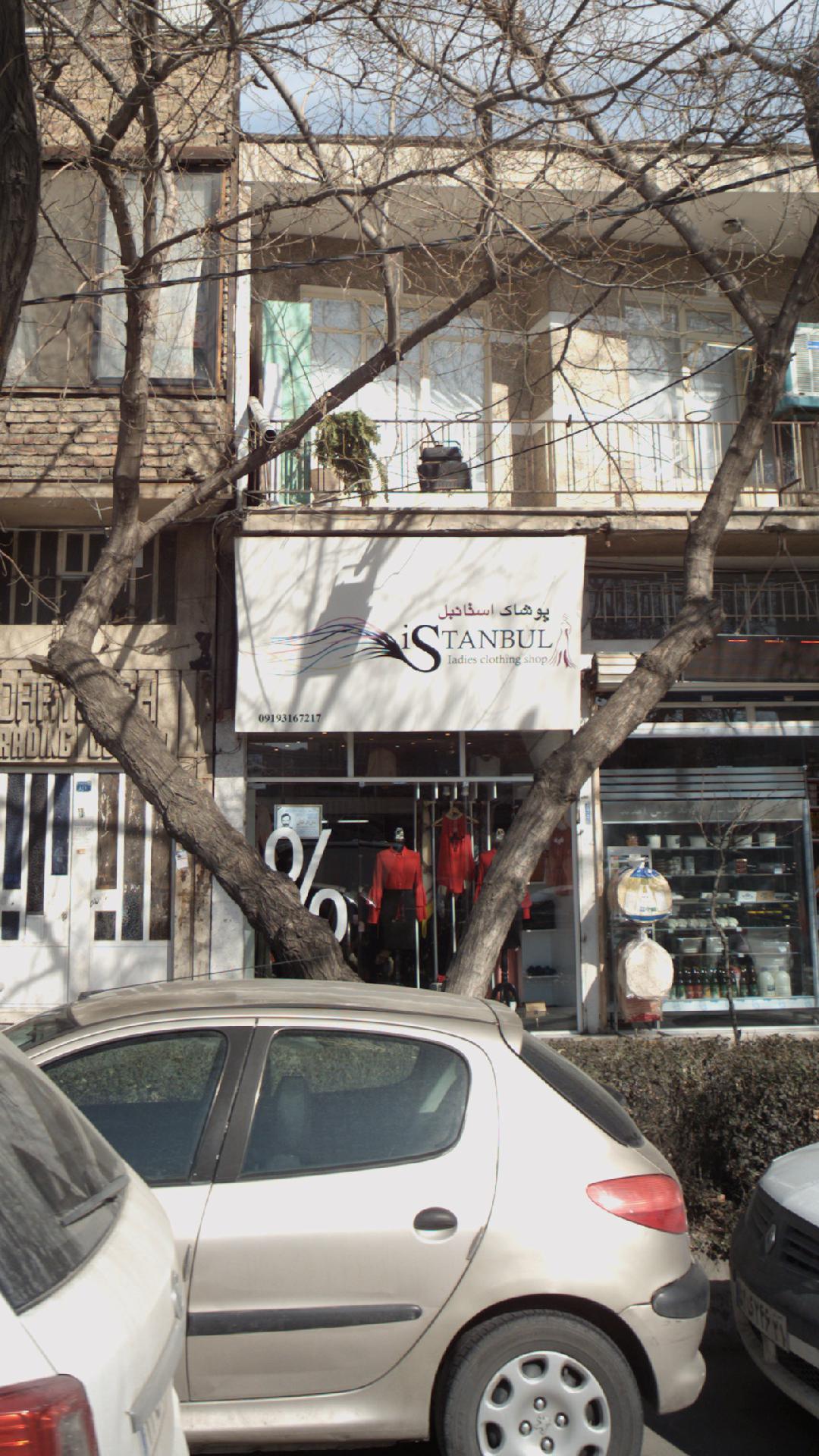 پوشاک استانبل